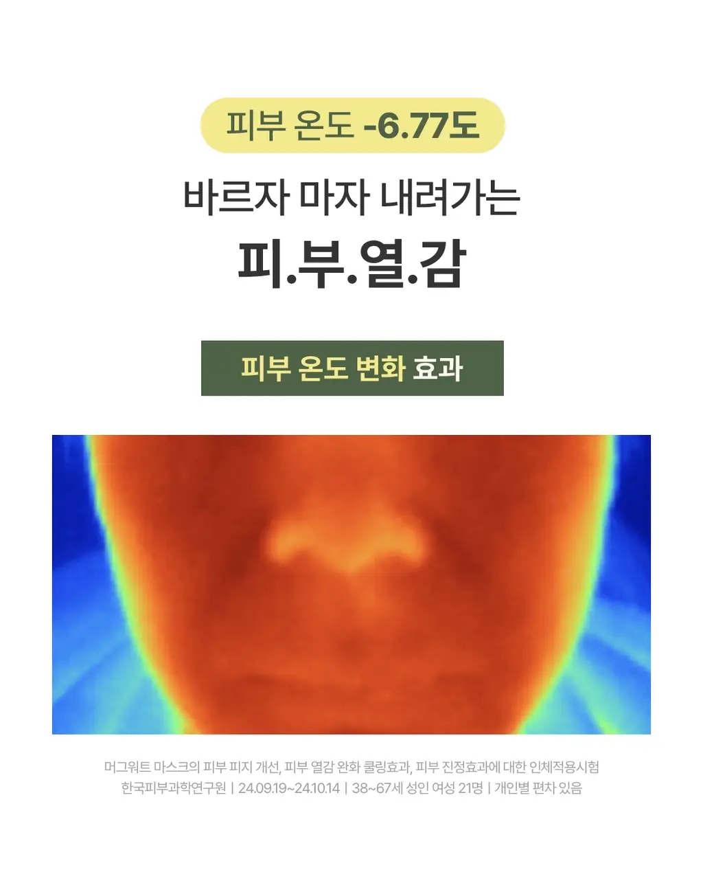 [열감진정] 아임프롬 머그워트 마스크 70g 상세페이지 14
